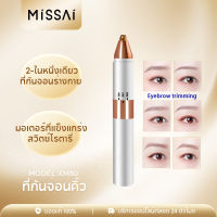 MISSAI 2 in 1 ที่กันคิ้วไฟฟ้า คิ้วทริมเมอร์กำจัดขนบนใบหน้าแบบชาร์จบิกินี่ทริมเมอร์มีดโกนหนวดไฟฟ้าสำหรับผู้ชายผู้หญิงคู่หัวโกนเครื่องกำจัดขน ที่กันคิ้ว ที่โกนหมอยหญิง เครื่องถอนขน มีดโกนไฟฟ้าXM08