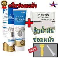 [Sale ?] 2in1 ครีมซ่อมผนังBennex + ดินน้ำมัน ซ่อมกำแพง กาวซ่อมบ้าน​ ​อุดรอยแตก​รั่ว​ ซ่อมผนัง​ กาวซ่อมกำแพง อุดรู อุดท่อ ร้าว ซิลิโคนอุดรั่ว