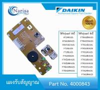 Daikin แผงรับสัญญาณ Part. 4000843