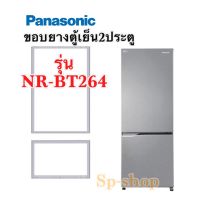 โปร++ ขอบยางตู้เย็น2ประตู Panasonic รุ่น NR-BT264 ส่วนลด ตู้เย็น อะไหล่ตู้เย็น อะไหล่ตู้แช่ อะไหล่ช่าง