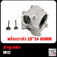 ฝาสูบแต่ง MIO ฝาสูบ มิโอ พร้อมวาล์ว 28*24 60มิล 60MM