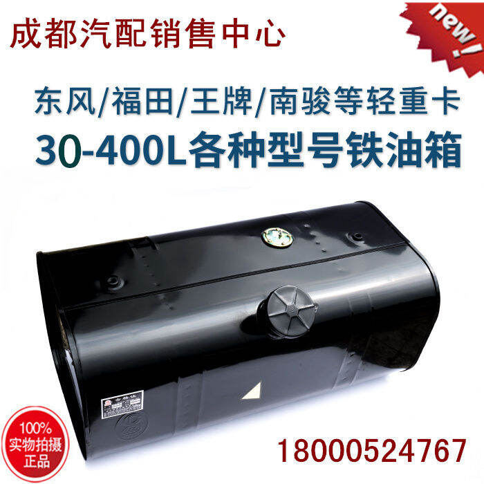 Large and small trucks, iron fuel tanks, light truck fuel tanks