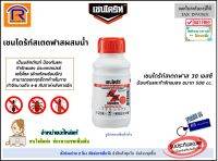 Chaindrite (เชนไดรท์) สเตดฟาส 30 เอสซี  เชนไดรท์ผสมน้ำ Toa ขนาด500cc. ผลิตภัณฑ์ป้องกัน กำจัดปลวก มอด มด แมลงสาป (สูตรน้ำ) (Insect repellent) (689500)