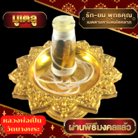 (โปร 4.4) รักยมแท้ (หลวงพ่อเปิ่นวัดบางพระ) รักยมมหาเสน่ห์ เจ้ารัก เจ้ายม เด่นด้าน เมตตามหานิยมโชคลาภ เป็นที่รักใคร่และนิยมชมชอบ