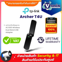 Archer T4U TP-Link อุปกรณ์รับสัญญาณ AC1300 Wireless Dual Band USB Adapter By Vnix Group