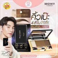 Browit พาเลทเขียนคิ้วชนิดฝุ่น แบบ 4 IN 1 มัลติเวิร์สอายบราวพาเลท 1g x 4สี