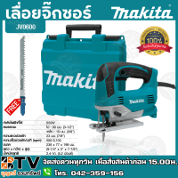 เลื่อยจิ๊กซอว์ไฟฟ้าปรับรอบแบบเตะ B-TYPE มากีต้า (MAKITA) รุ่น JV0600 กำลังไฟฟ้าที่ใช้ 650 วัตต์ ฉนวน 2 ชั้น มีระบบเก็บฝุ่น มาพร้อมกล่อง จัดส่งฟรี