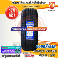 ยางขอบ16 Goodyear 265/70 R16 Wrangler Triplemax ยางใหม่ปี 22 ( 1 เส้น) FREE!! จุ๊บยาง PREMIUM BY KENKING POWER 650฿ (ลิขสิทธิ์แท้รายเดียว)