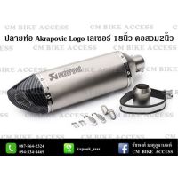 (promotion++) *ส่ง* ปลายท่อ Akrapovic 18นิ้ว คอเข้า 2นิ้ว สุดคุ้มม อะไหล่ แต่ง มอเตอร์ไซค์ อุปกรณ์ แต่ง รถ มอเตอร์ไซค์ อะไหล่ รถ มอ ไซ ค์ อะไหล่ จักรยานยนต์