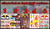 สติกเกอร์แต่งรถ Red Bull กระทิงแดง แต่งรถ รถยนต์ รถกระบะ รถแต่งมอเตอร์ไซค์