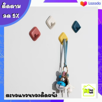 ML-063 [ส่งจากไทย] ตะขอติดผนัง  สำหรับตกแต่งบ้าน แขวนของใช้