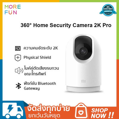กล้องวงจรปิด Xiaomi 360&nbsp;Home&nbsp;Security&nbsp;Camera&nbsp;2K&nbsp;Pro สมาร์ทกล้อง Night Vision APP รีโมทคอนโทรลกล้อง IP Home
