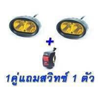 หลอดไฟสปอตร์ไลท์ติดรถมอเตอร์ไซค์กระจกเรียบ 20W แสงสีเหลือง