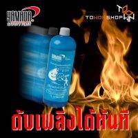 YAMADA น้ำยาดับเพลิงกรณีฉุกเฉิน แบบขวดโยน Throwable Fire Extinguisher อุปกรณ์เพื่อความปลอดภัยภายในบ้าน สำนักงาน คอนโด รุ่น V-11T (600 กรัม)