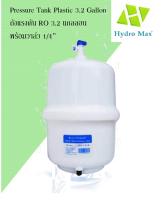 ถังแรงดัน RO ขนาด 3.2 Pressure Tank Plastic