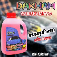 แชมพูล้างรถDAKHAM(กลิ่นมะนาว)1L