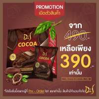 ?แท้ 100%? [1 กล่อง] DiSCocoa (ไดเอสโกโก้) โกโก้ลดน้ำหนักเส้นดาย di s cocoa โกโก้สอดอ