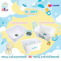 Nanny Micro+ อ่างล้างขวดนม อ่างล้างเอนกประสงค์ (มีให้เลือก2แบบ) สีขาวแบบธรรมดา สีขาวมุกไมโครแบรนด์ป้องกันแบคทีเรีย