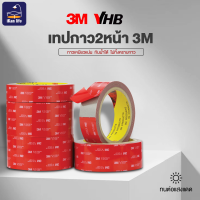 กาวสองหน้า 3M แท้ ยาว 3/11m x (8-20 มม.) เทปกาว 2เหนียวหนึบติดแน่นติดทน สติ๊กเกอร์ แต่ง สติกเกอร์#B-095