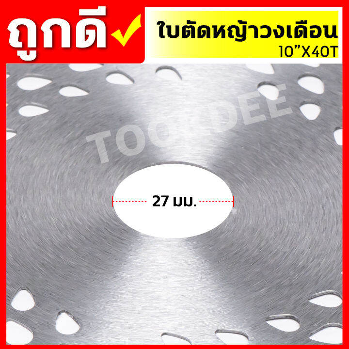 ใบตัดหญ้า-ใบตัดวงเดือน-ใบตัดไม้-ใบตัดหญ้าขนาด-10-นิ้วติดเล็บ40-ฟันหนา2-0-มิล-ใบตัดไม้-ใบตัดหญ้า-ตัดใบตัดหญ้าคมจัดทนสุด