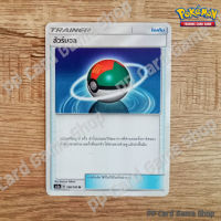 ลัวร์บอล (AS3a B 166/183 U/SD) ไอเท็ม ชุดเงาอำพราง การ์ดโปเกมอน (Pokemon Trading Card Game) ภาษาไทย