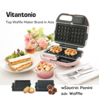 พร้อมส่ง Vitantonio Multi Baker Panini Maker 2 ถาด แบรนด์ญี่ปุ่น  ไฟ 220v พร้อมถาดปานินี+วาฟเฟิล ประกัน 1 ปี