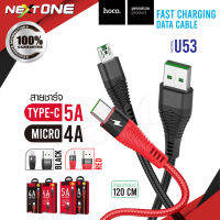 Hoco U53 Type-C 5A สายชาร์จ flash ชาร์จเร็วมาก charging data cable Type-C 5A สายชาร์จไทป์ซี Nextone