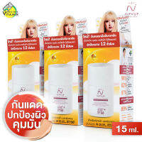 [3 ขวด] กันแดด Nisit Vipvup Premium SunScreen นิสิต วิบวับ พมีเมี่ยม ซันสกรีน [15 ml.] ครีมกันแดดนิสิต