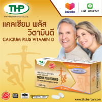 แคลเซียม พลัส วิตามิน ดี l Calcium plus vitamin l THP Brand
