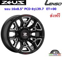 แม็ก เลนโซ่ Zeus23 ขอบ 16x8.5" 6รู139.7 ET+00 BKA