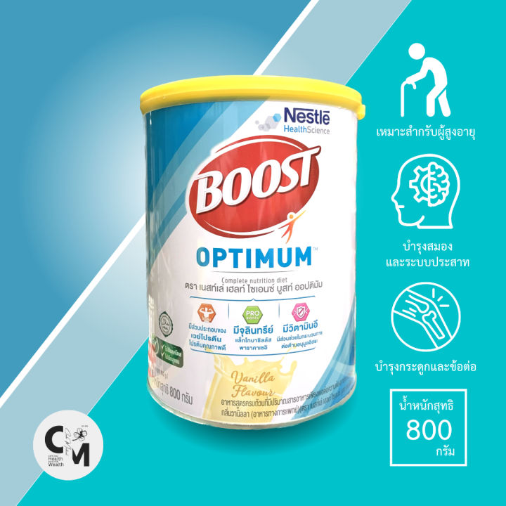 boost-optimum-800-g-บูสท์-ออปติมัม-อาหารเสริมทางการแพทย์-มีเวย์โปรตีน-อาหารสำหรับผู้สูงอายุ