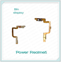 power Realme 5/realme5 อะไหล่แพรสวิตช์ ปิดเปิด Power on-off (ได้1ชิ้นค่ะ) อะไหล่มือถือ คุณภาพดี Bin Display