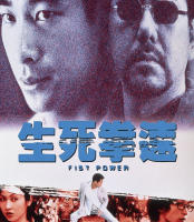 Fist Power (2000) กำปั้นทุบนรก (เสียง Chi /ไทย | ซับ ไม่มี) Bluray