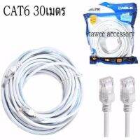 ??HOT!!ลดราคา?? สายแลน CAT6 G-LINK ความยาว30เมตร ##ที่ชาร์จ แท็บเล็ต ไร้สาย เสียง หูฟัง เคส Airpodss ลำโพง Wireless Bluetooth โทรศัพท์ USB ปลั๊ก เมาท์ HDMI สายคอมพิวเตอร์