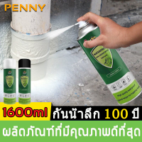 ✅ความจุใหญ่1600ml✅PennyHome สเปรย์กันน้ำรั่ว สเปรย์กันรั่ว หยุดรั่วด้วยการสเปรย์ กันน้ําลึก 100 ปี กันรอยแตก กันขึ้นเชื้อโคร เหมาะสําหรับการสร้างผนัง พื้นกระเบื้อง หลังคา สเปรย์กันน้ำรั่ว สเปรย์กันน้ำรั่วซึม สเปรย์อุดรอยรั่ว