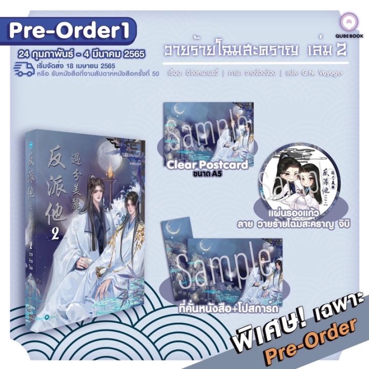 มีตำหนิ-วายร้ายโฉมสะคราญ-เล่ม-2-5-เล่มจบ