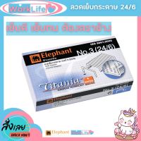 ลูกแม็ก ลูกแม็กเบอร์3,35 (26/6-24/6) ลวดเย็บกระดาษno35 Elephant ไททาเนีย ลวดเย็บกระดาษ No.3,35 ลวดเย็บกระดาษ 35 ลวดเย็บกระดาษ ลวดเย็บ WorkLife