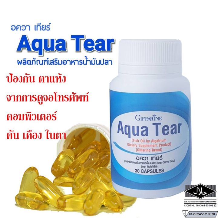 aqua-tear-วิตามินบำรุงตา-giffarine-aqua-tear-1-กระปุก