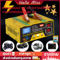 เครื่องชาร์จแบต 12V 24V การแปลงรับรู้โดยอัตโนมัติ เครื่องชาร์จแบตเตอรี่รถยนต์ เครื่องชาตแบต ตู้ชาร์ดแบตรี่ เครื่องฟื้นฟูแบตเตอรี่