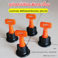 Meimingzi อุปกรณ์ช่วยปรับระดับกระเบื้องสำหรับช่างปูนที่ใช้ได้ซ้ำ