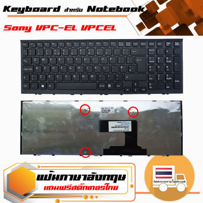 สินค้าคุณสมบัติเทียบเท่า คีย์บอร์ด โซนี่ - Sony keyboard (ภาษาอังกฤษ, สีดำ) สำหรับรุ่น VPC-EL VPCEL