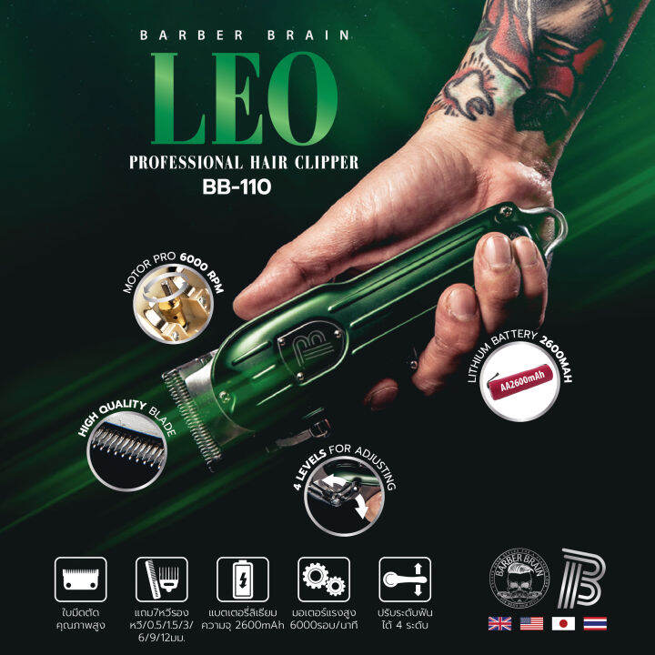 leo-เลโอ-ปัตตาเลี่ยนไร้สาย-barber-brain-professional-hair-clipper-รหัส-bb-110