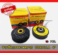 COROLLA จานทราย จานขัดกระดาษทรายหลังอ่อน หลังแข็ง จานทรายเรียงซ้อน เบอร์40-400 กล่องละ 10 ชิ้น