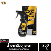 WaxOne น้ำยาเคลือบกระจกรถยนต์ Gold Clear vision 250ml. พร้อมผ้าไมโครไฟเบอร์ 1 ผืน บรรจุในกล่อง