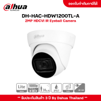 Dahua รุ่น DH-HAC-HDW1200TL-A กล้องวงจรปิด HDCVI มีไมค์บันทึกเสียง