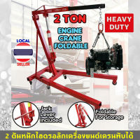 coolabarเครนยกเครื่อง 2 ตัน เครนยกของ ที่ยกเครื่องยนต์ ที่ยกของ Hydraulic Crane 2 Ton / Shop Crane รถเครนเครื่องยนต์หนัก 2 ตัน,รถเครนเครื่องยนต์พับได้,ไฮดรอลิกเครื่องยนต์แขวนเครื่องยนต์ขนาดเล็กเครนบูมเดียว 2 ตันซ่อมรถเครนพับเคลื่อนที่