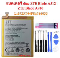 แบตA910 แบตเตอรี่ dtac ZTE Blade A512 ZTE Blade A910 Li3925T44P8h786035 2540mAh ประกันนาน 3 เดือน