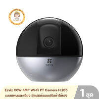 Ezviz C6W 4MP Wi-Fi PT Camera H.265 แบบแพนและเอียง ชัตเตอร์แบบปรับค่าได้เอง สินค้ารับประกันศูนย์ 2 ปี By Housemaid Station