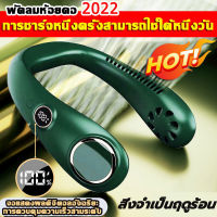 Amorus พัดลมห้อยคอ 2022 USB พัดลมแขวนคอ ขนาดเล็กแบบพกพา แรงลม3ระดับ เสียงที่เงียบ พัดลมคอ พัดลมคล้องคอ2022 พัดลมชาร์จ ไร้ใบพัด พัดลมค้องคอ