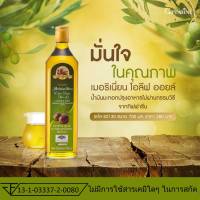 น้ำมันมะกอก Olive oil น้ำมันมะกอกกิน ใช้ ทำอาหาร ปรุงอาหาร ทอด ผัด ทานกับน้ำสลัด น้ำมันมะกอกแท้ โดยธรรมชาติ ไม่ผ่านกรรมวิธี ขนาด 700 มล.